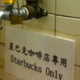 Illustration for article titled Hong Kong Starbucks Used "Toilet Water" To Make Coffee